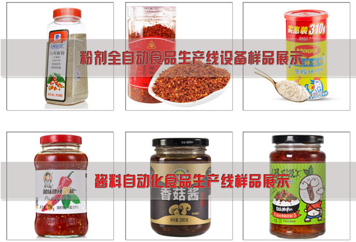自動(dòng)化食品生產(chǎn)線-全自動(dòng)食品生產(chǎn)線設(shè)備廠家樣品展示
