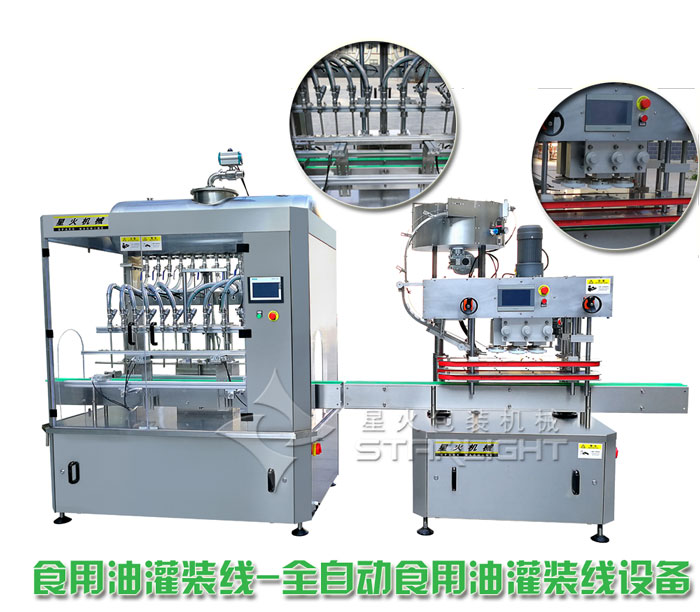 食用油灌裝線_全自動(dòng)食用油灌裝線設(shè)備