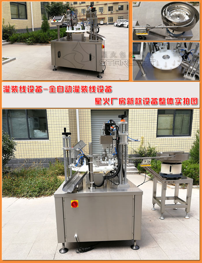 生物試劑灌裝線_自動(dòng)化生物試劑灌裝線設(shè)備細(xì)節(jié)展示