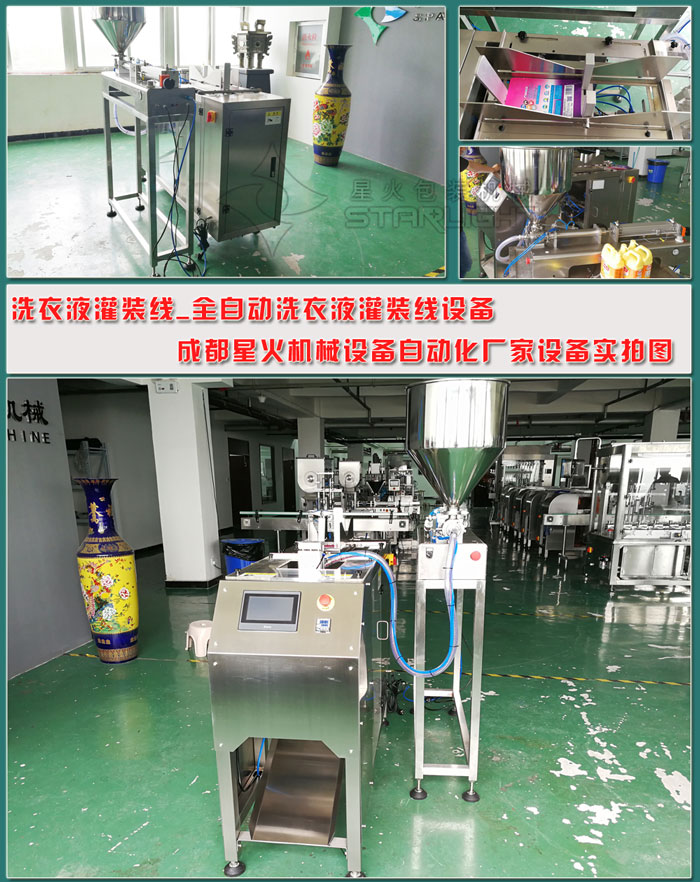 洗衣液灌裝線_全自動(dòng)洗衣液灌裝線設(shè)備細(xì)節(jié)展示
