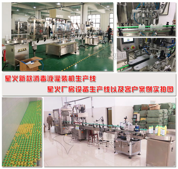 新款消毒液灌裝機生產(chǎn)線以及客戶案例實拍圖