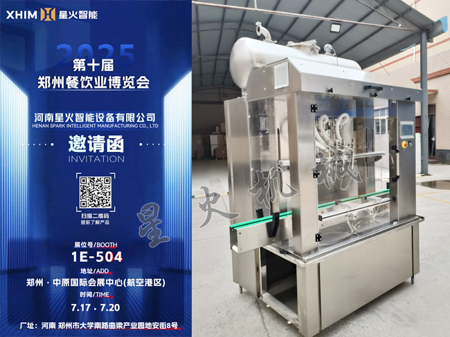 星火機(jī)械參展現(xiàn)場(chǎng)