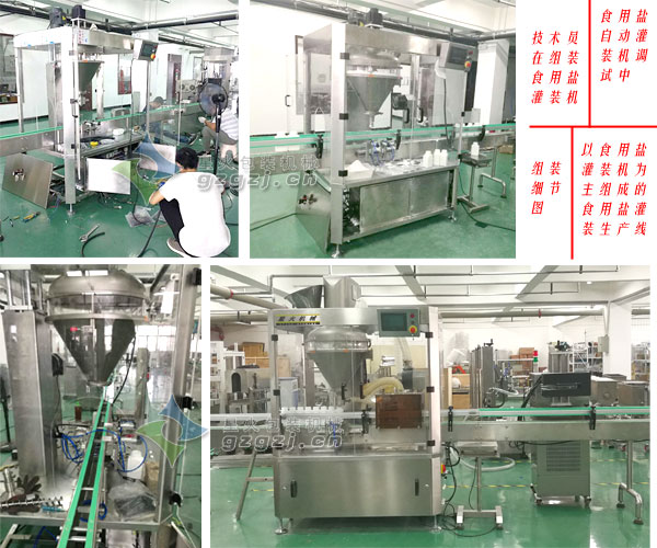 食用鹽灌裝機組成