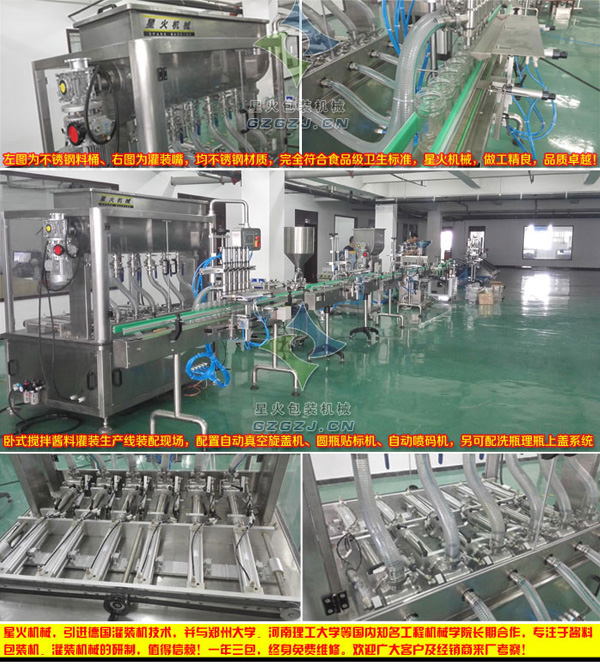 貴州辣椒醬灌裝機(jī)廠家/貴州辣椒醬灌裝機(jī)生產(chǎn)廠家